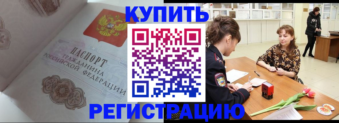 прописка штамп в Рыбном
